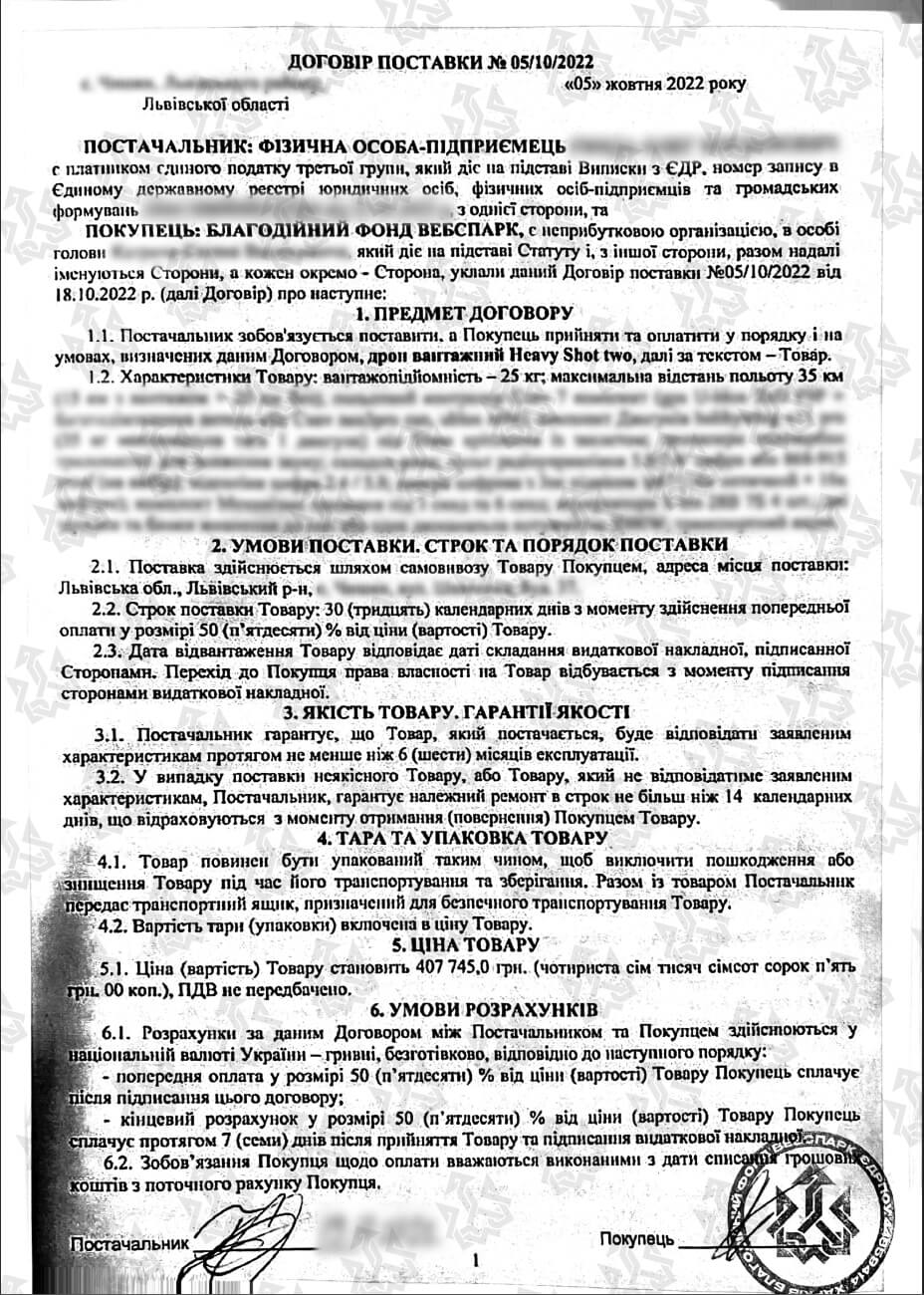Договір поставки